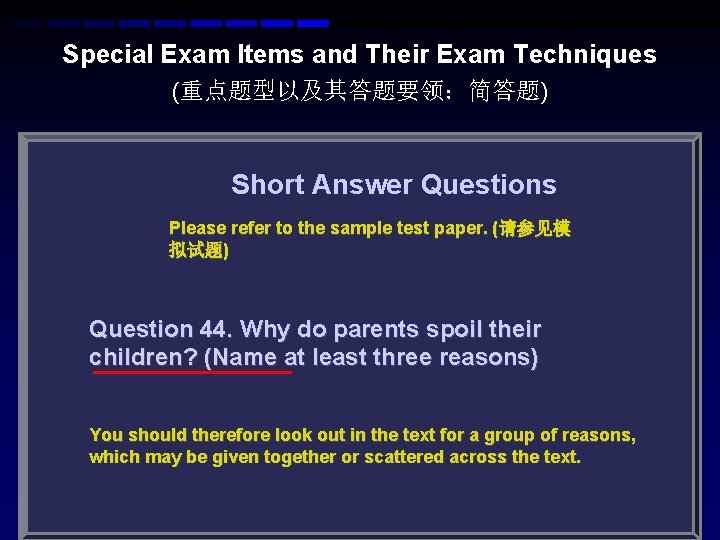 Special Exam Items and Their Exam Techniques (重点题型以及其答题要领：简答题) Short Answer Questions Please refer to