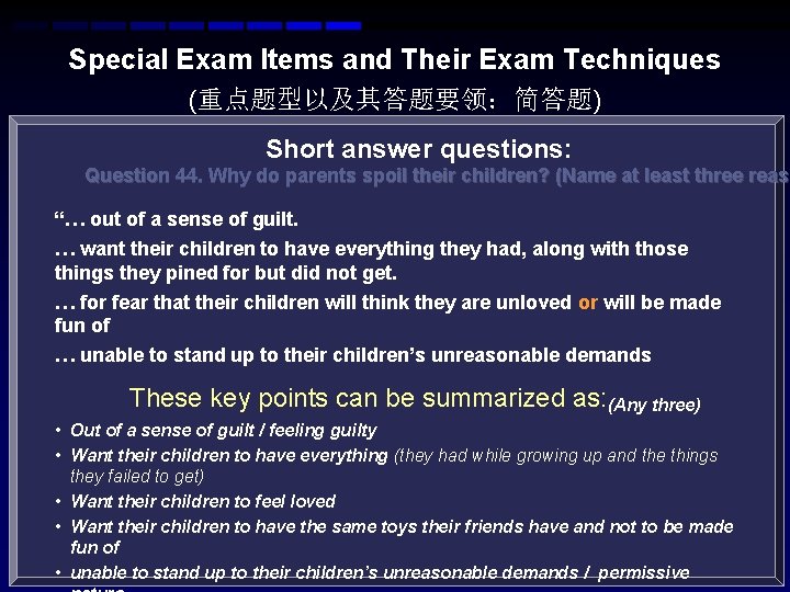 Special Exam Items and Their Exam Techniques (重点题型以及其答题要领：简答题) Short answer questions: Question 44. Why