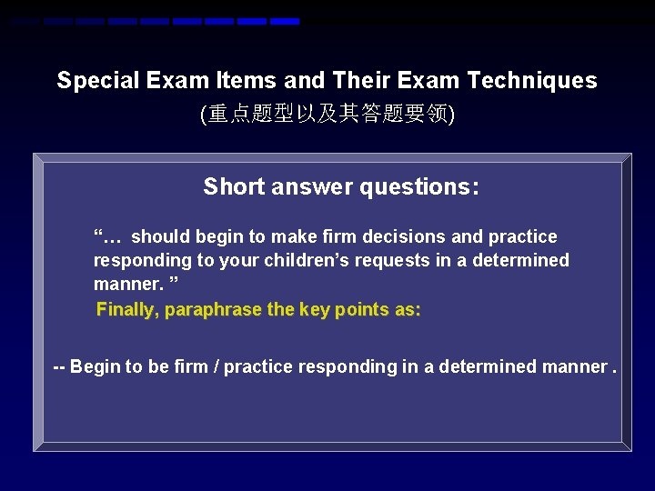 Special Exam Items and Their Exam Techniques (重点题型以及其答题要领) Short answer questions: “… should begin