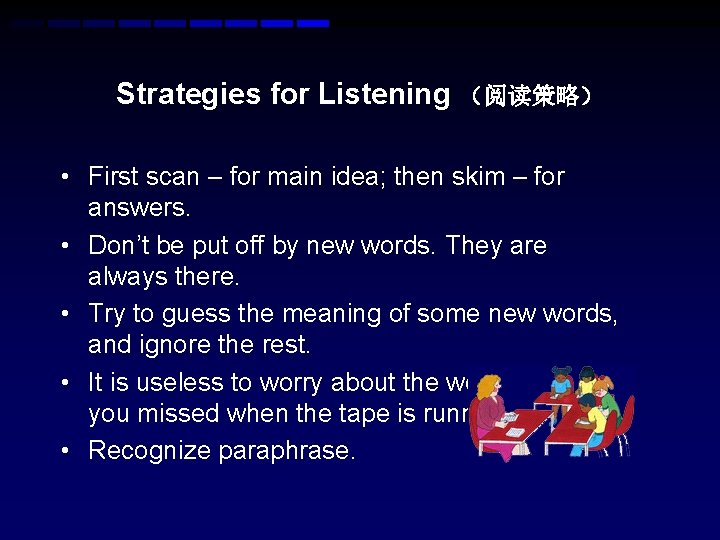 Strategies for Listening （阅读策略） • First scan – for main idea; then skim –