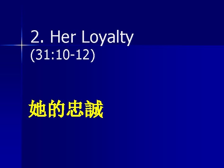 2. Her Loyalty (31: 10 -12) 她的忠誠 