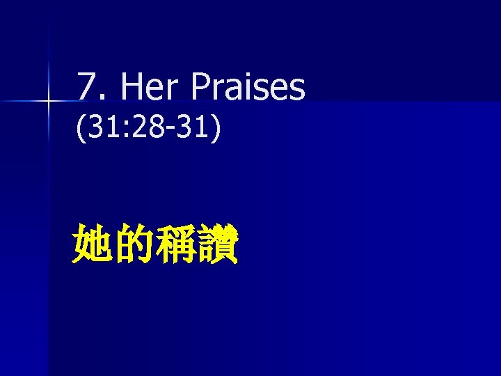 7. Her Praises (31: 28 -31) 她的稱讚 