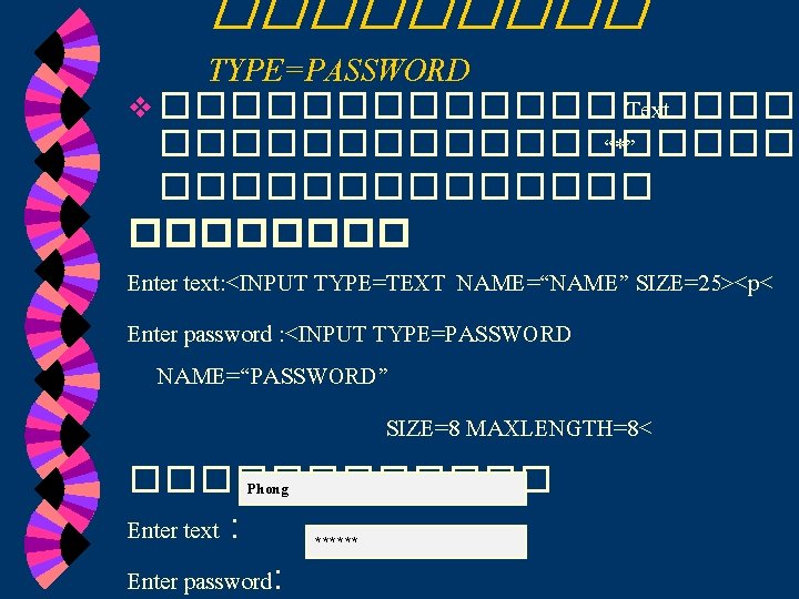 ����� TYPE=PASSWORD v ���������� Text ���������� “*” ������� Enter text: <INPUT TYPE=TEXT NAME=“NAME” SIZE=25><p<