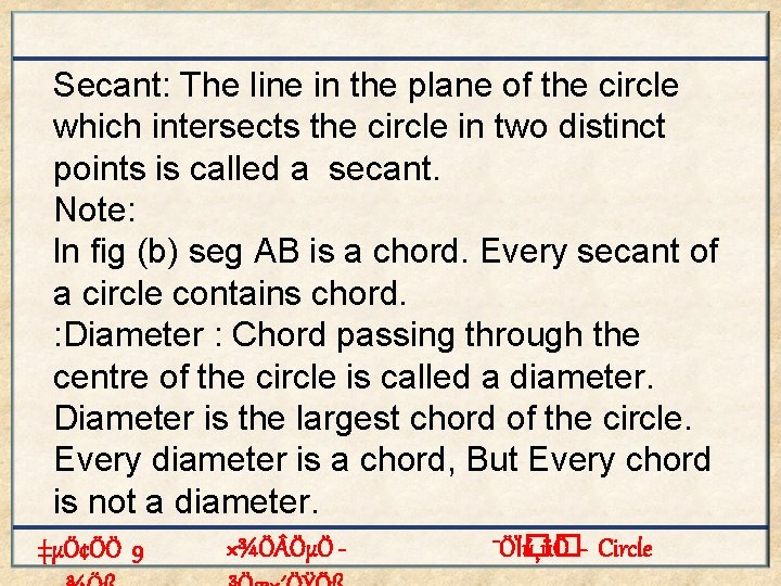 Secant: The line in the plane of the circle which intersects the circle in