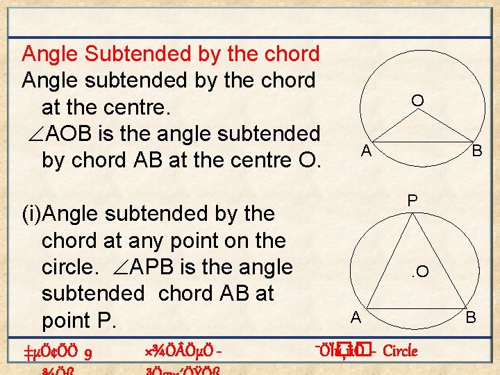 Angle Subtended by the chord Angle subtended by the chord at the centre. ÐAOB