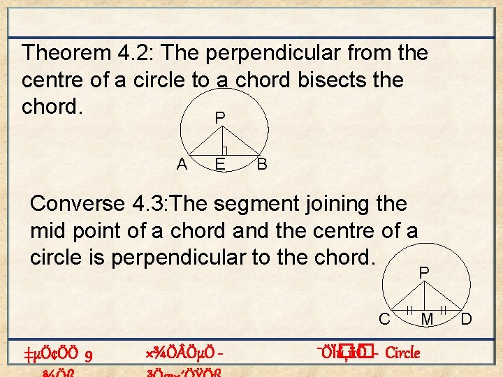 Theorem 4. 2: The perpendicular from the centre of a circle to a chord