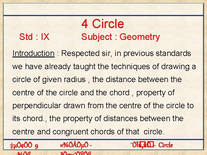 4 Circle Std : IX Subject : Geometry Introduction : Respected sir, in previous