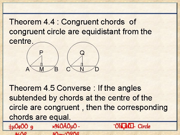 Theorem 4. 4 : Congruent chords of congruent circle are equidistant from the centre.