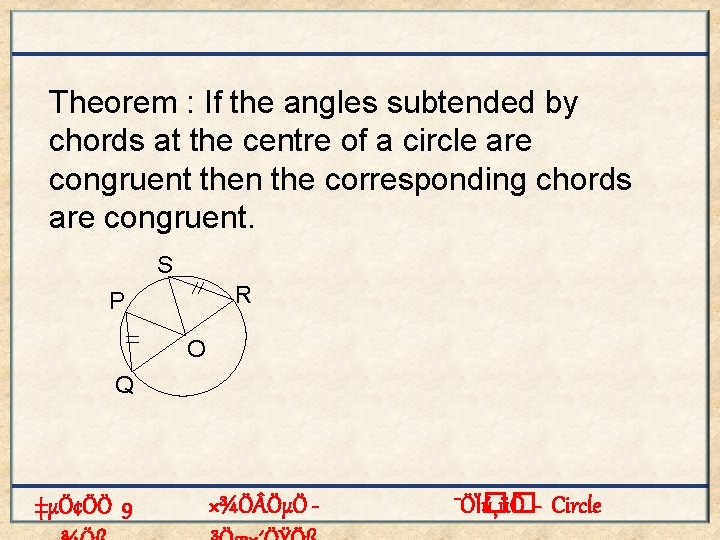 Theorem : If the angles subtended by chords at the centre of a circle