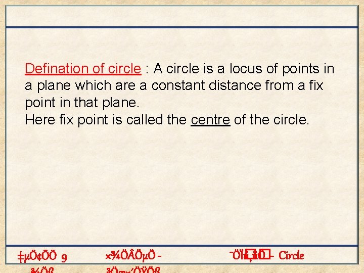 Defination of circle : A circle is a locus of points in a plane