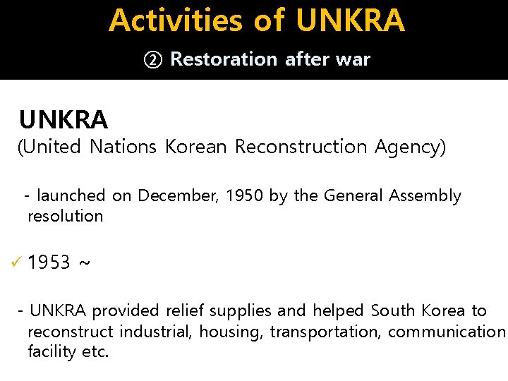 Activities of UNKRA ② Restoration after war UNKRA (United Nations Korean Reconstruction Agency) -