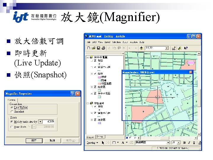 放大鏡(Magnifier) n n n 放大倍數可調 即時更新 (Live Update) 快照(Snapshot) 