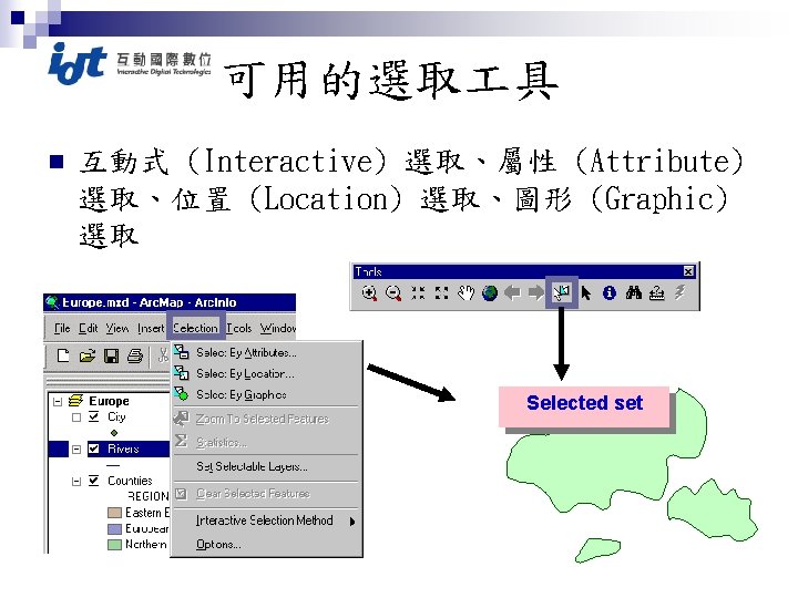 可用的選取 具 n 互動式 (Interactive) 選取、屬性 (Attribute) 選取、位置 (Location) 選取、圖形 (Graphic) 選取 Selected set