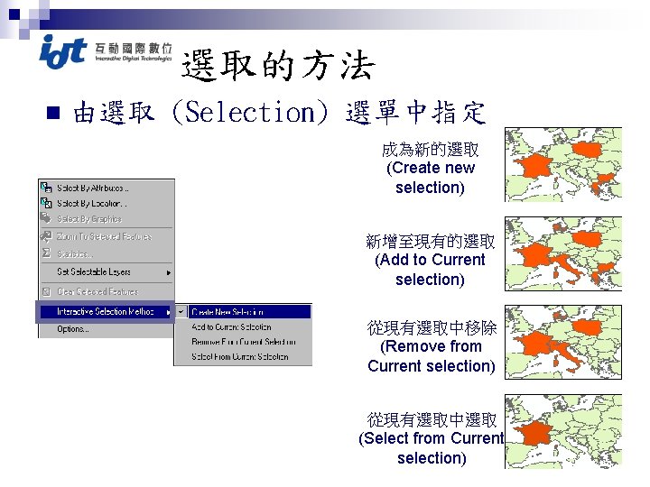 選取的方法 n 由選取 (Selection) 選單中指定 成為新的選取 (Create new selection) 新增至現有的選取 (Add to Current selection)