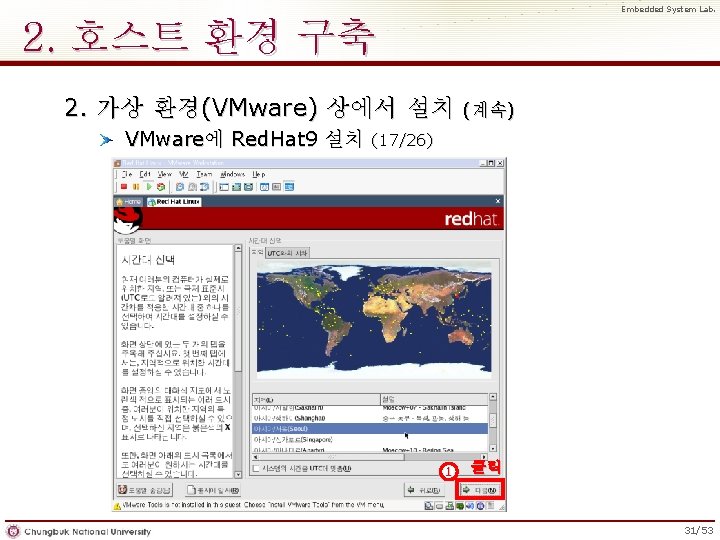 Embedded System Lab. 2. 호스트 환경 구축 2. 가상 환경(VMware) 상에서 설치 VMware에 Red.
