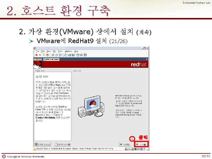 Embedded System Lab. 2. 호스트 환경 구축 2. 가상 환경(VMware) 상에서 설치 VMware에 Red.