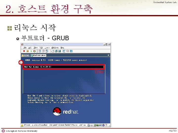 Embedded System Lab. 2. 호스트 환경 구축 리눅스 시작 부트로더 - GRUB 1 Enter