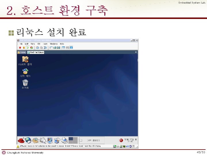 Embedded System Lab. 2. 호스트 환경 구축 리눅스 설치 완료 Copyright © Wilson Learning