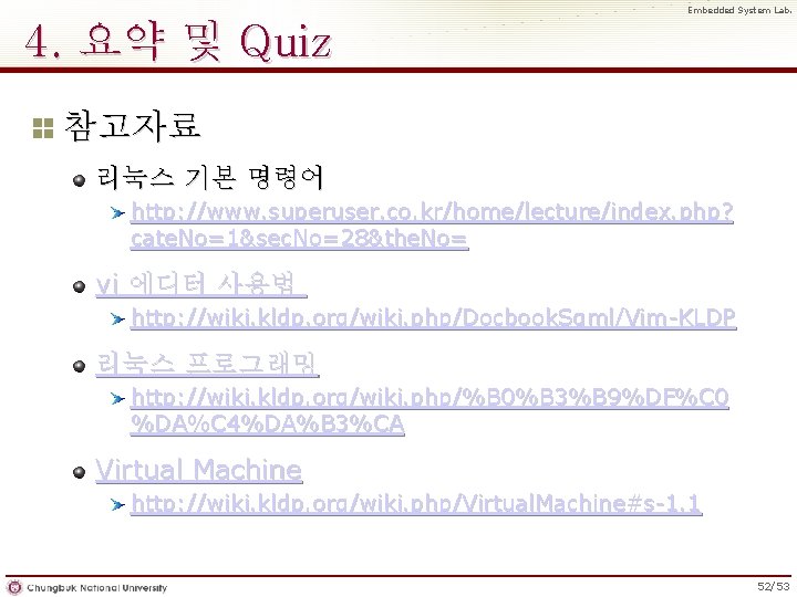 Embedded System Lab. 4. 요약 및 Quiz 참고자료 리눅스 기본 명령어 http: //www. superuser.