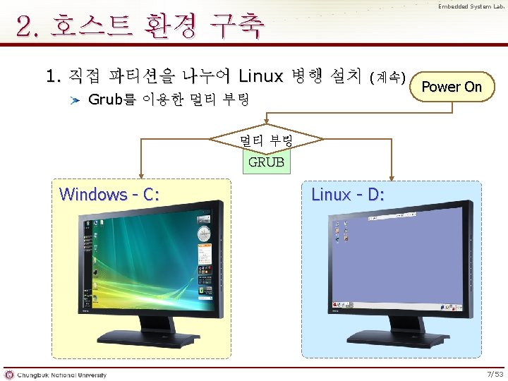 Embedded System Lab. 2. 호스트 환경 구축 1. 직접 파티션을 나누어 Linux 병행 설치