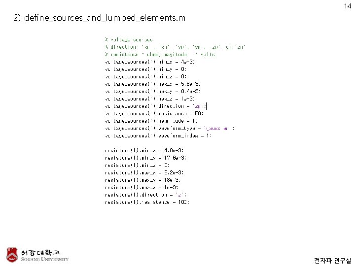 14 2) define_sources_and_lumped_elements. m 전자파 연구실 