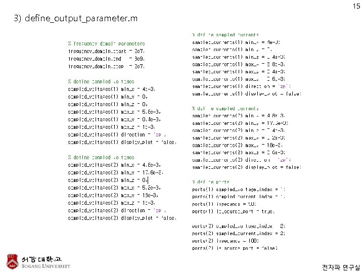 15 3) define_output_parameter. m 전자파 연구실 