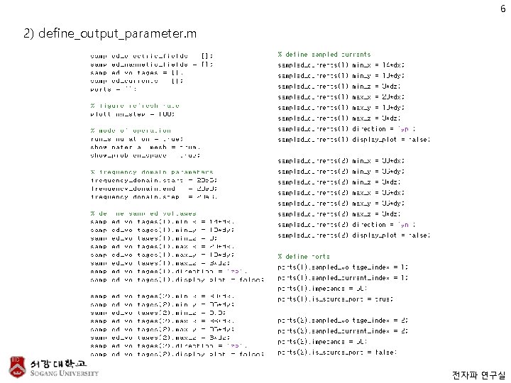 6 2) define_output_parameter. m 전자파 연구실 