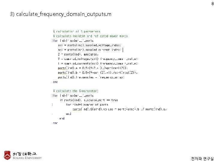 8 3) calculate_frequency_domain_outputs. m 전자파 연구실 