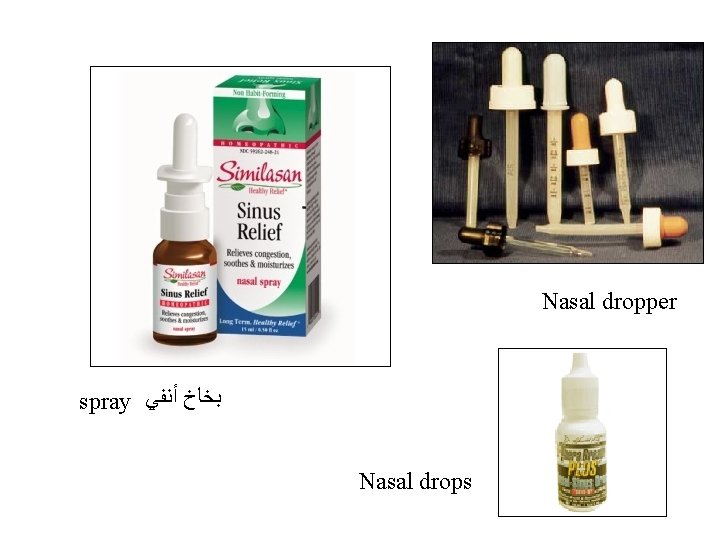Nasal dropper spray ﺑﺨﺎﺥ ﺃﻨﻔﻲ Nasal drops 