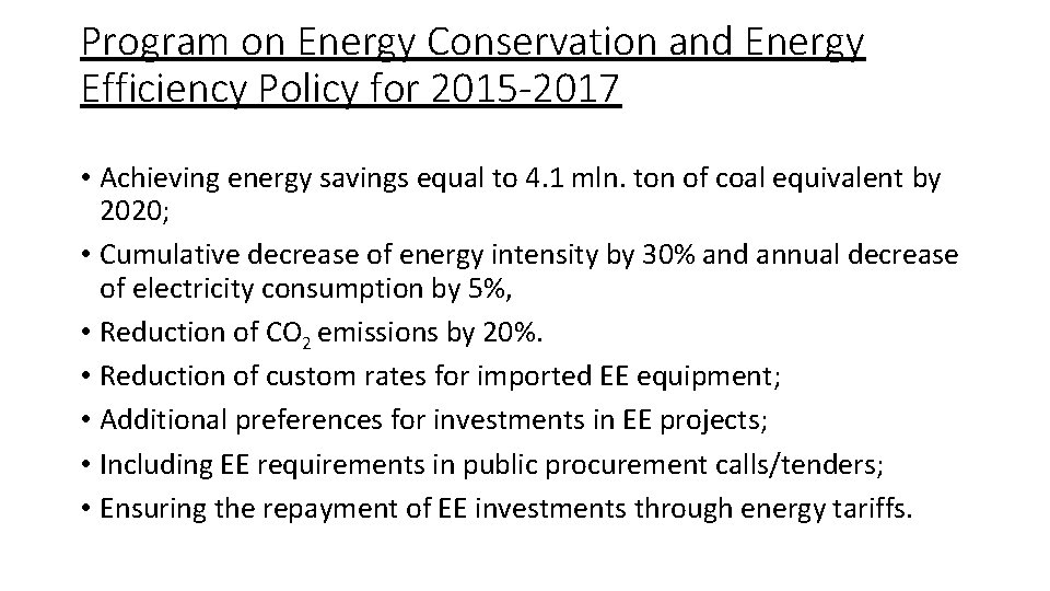 Program on Energy Conservation and Energy Efficiency Policy for 2015 -2017 • Achieving energy