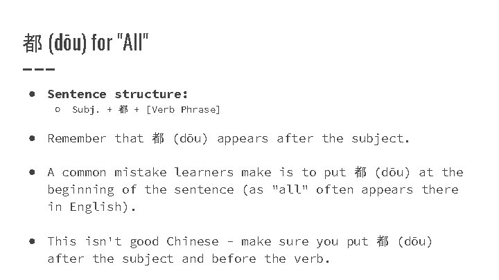 都 (dōu) for "All" ● Sentence structure: ○ Subj. + 都 + [Verb Phrase]
