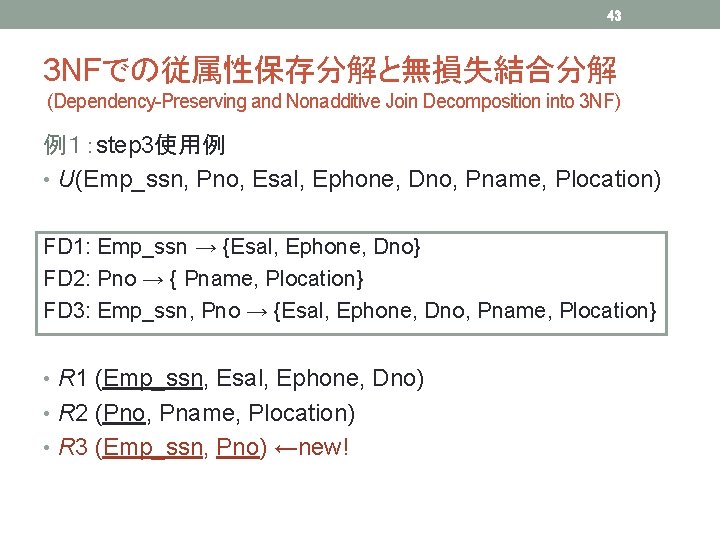 43 3 NFでの従属性保存分解と無損失結合分解 (Dependency-Preserving and Nonadditive Join Decomposition into 3 NF) 例１：step 3使用例 •