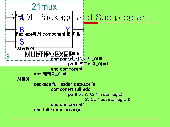 VHDL Package and Sub program Package에서 component 문 지정 사용형식 package 패키지_이름 is component