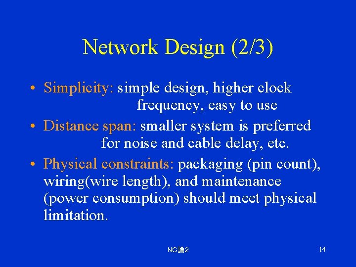 Network Design (2/3) • Simplicity: simple design, higher clock frequency, easy to use •