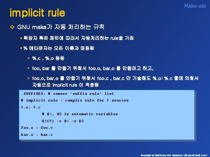 implicit rule v GNU make가 자동 처리하는 규칙 § 확장자 혹은 패턴에 따라서 자동처리하는