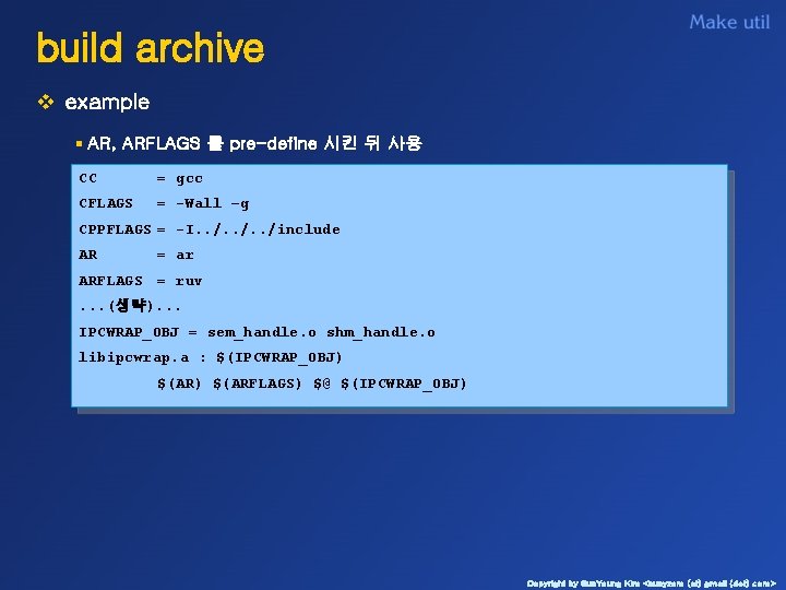 build archive v example § AR, ARFLAGS 를 pre-define 시킨 뒤 사용 CC =