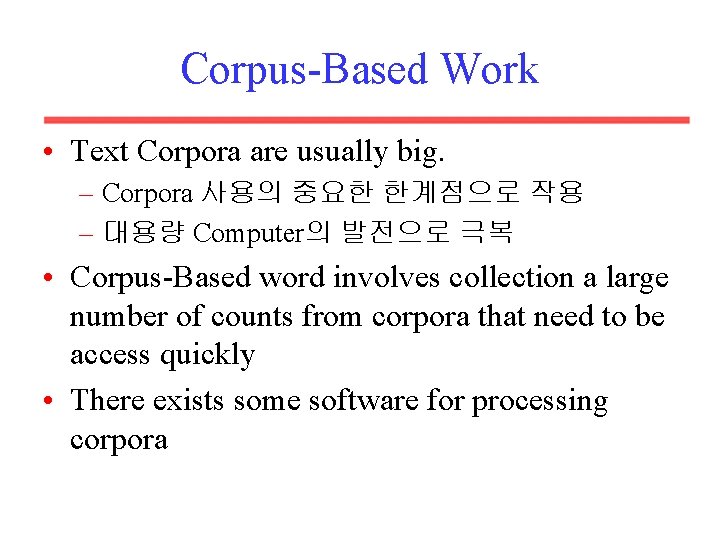 Corpus-Based Work • Text Corpora are usually big. – Corpora 사용의 중요한 한계점으로 작용