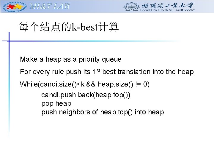 MI&T LAB 每个结点的k-best计算 Make a heap as a priority queue For every rule push