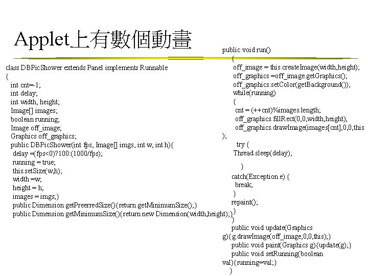 Applet上有數個動畫 public void run() { off_image = this. create. Image(width, height); off_graphics =off_image. get.