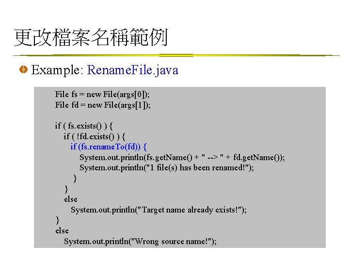 更改檔案名稱範例 Example: Rename. File. java File fs = new File(args[0]); File fd = new