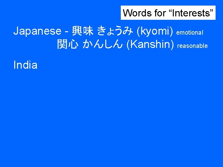 Words for “Interests” Japanese - 興味 きょうみ (kyomi) emotional 関心 かんしん (Kanshin) reasonable India