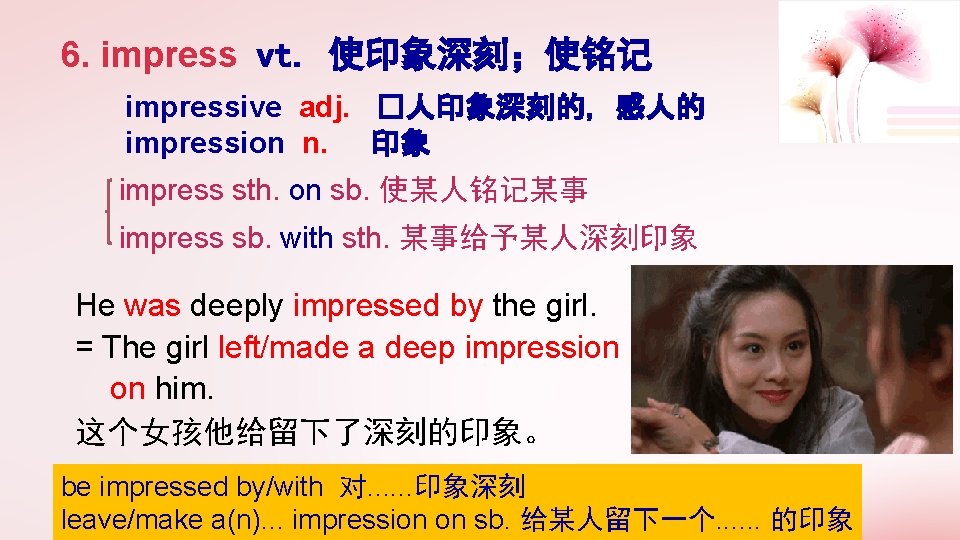6. impress vt. 使印象深刻；使铭记 impressive adj. �人印象深刻的，感人的 impression n. 印象 impress sth. on sb.
