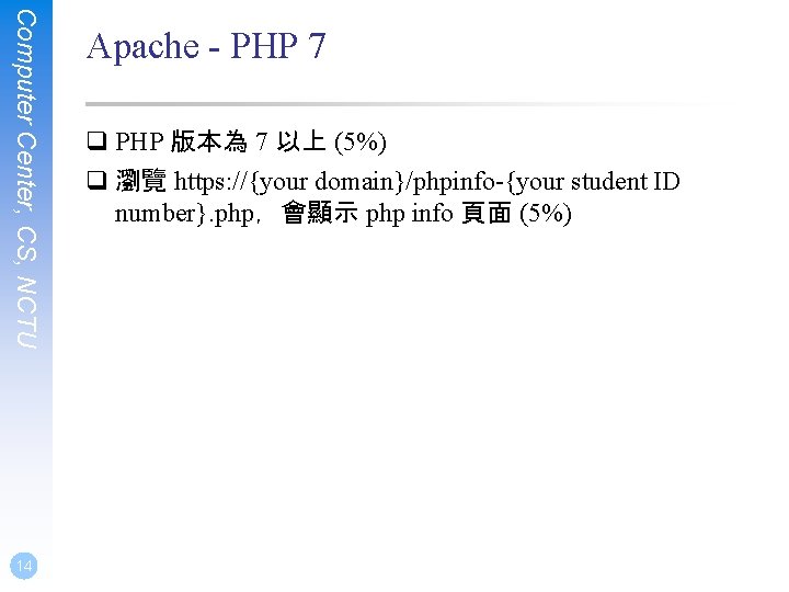 Computer Center, CS, NCTU 14 Apache - PHP 7 q PHP 版本為 7 以上