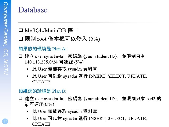 Computer Center, CS, NCTU Database q My. SQL/Maria. DB 擇一 q 限制 root 僅本機可以登入