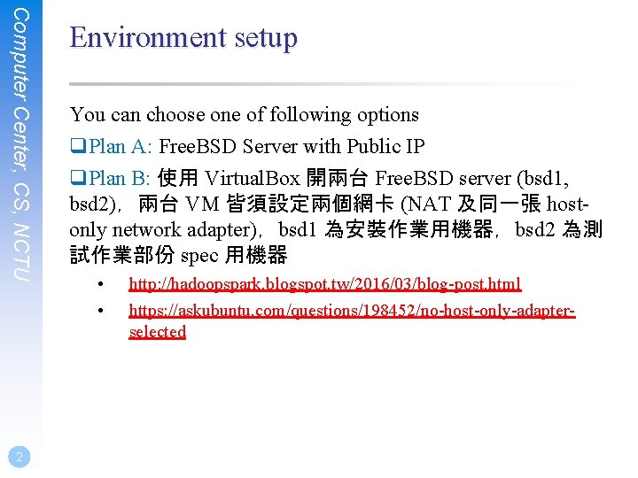Computer Center, CS, NCTU 2 Environment setup You can choose one of following options