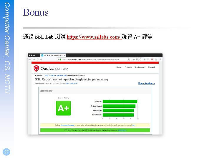 Computer Center, CS, NCTU 27 Bonus 通過 SSL Lab 測試 https: //www. ssllabs. com/