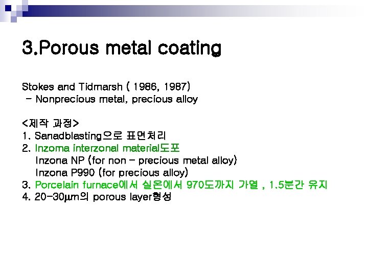 3. Porous metal coating Stokes and Tidmarsh ( 1986, 1987) - Nonprecious metal, precious