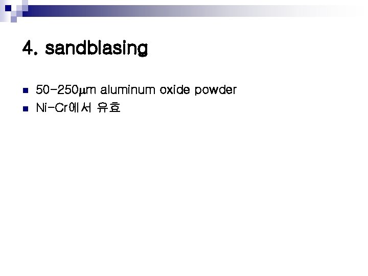 4. sandblasing n n 50 -250 m aluminum oxide powder Ni-Cr에서 유효 