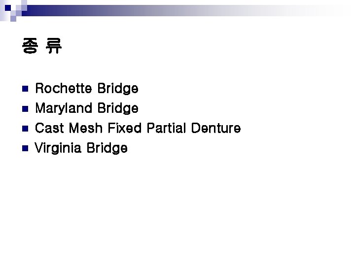 종류 n n Rochette Bridge Maryland Bridge Cast Mesh Fixed Partial Denture Virginia Bridge