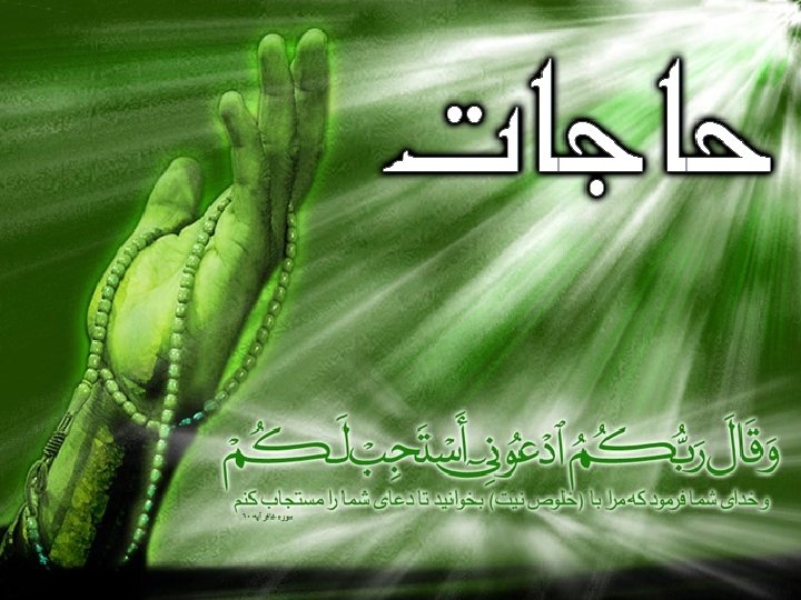 A’maal for Lailatul Raghaib & first Thursday of Rajab. Hajaat 